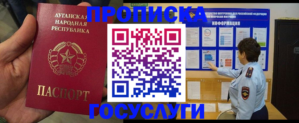 прописка для школы в Уфе