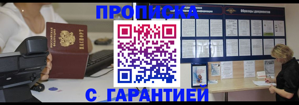 прописка для работы в Уфе
