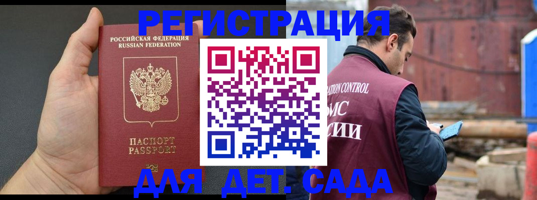 временная регистрация для школы в Уфе