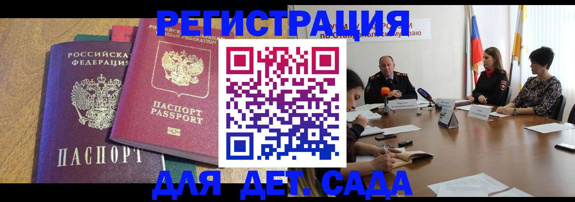 прописка штамп в Уфе