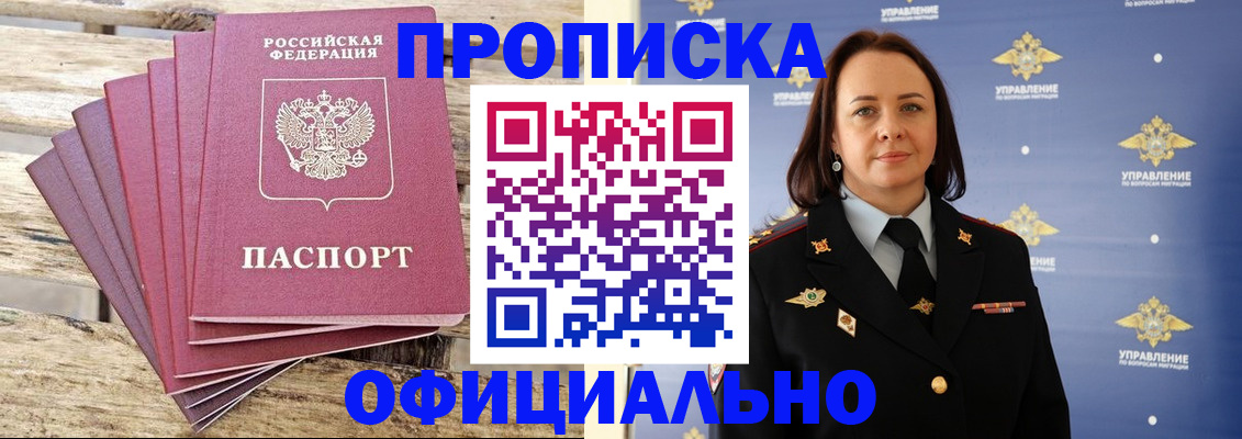 прописка регистрация в Уфе