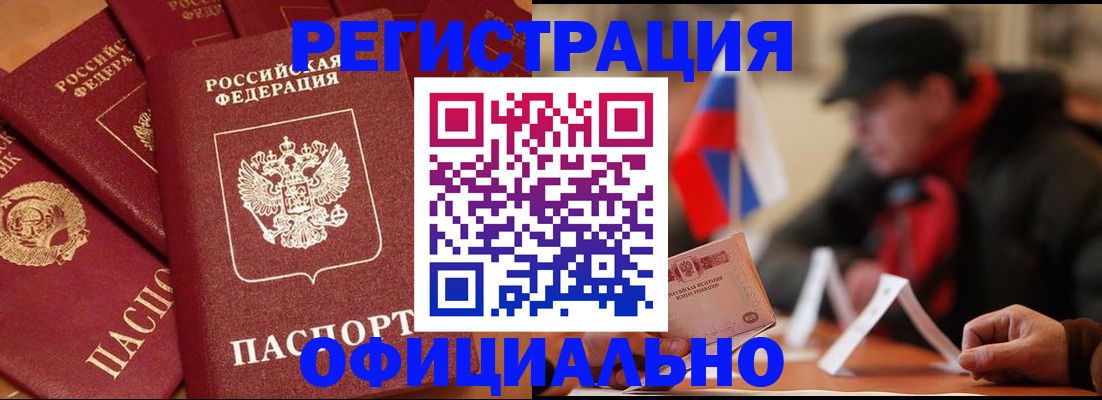 прописка паспорт в Уфе